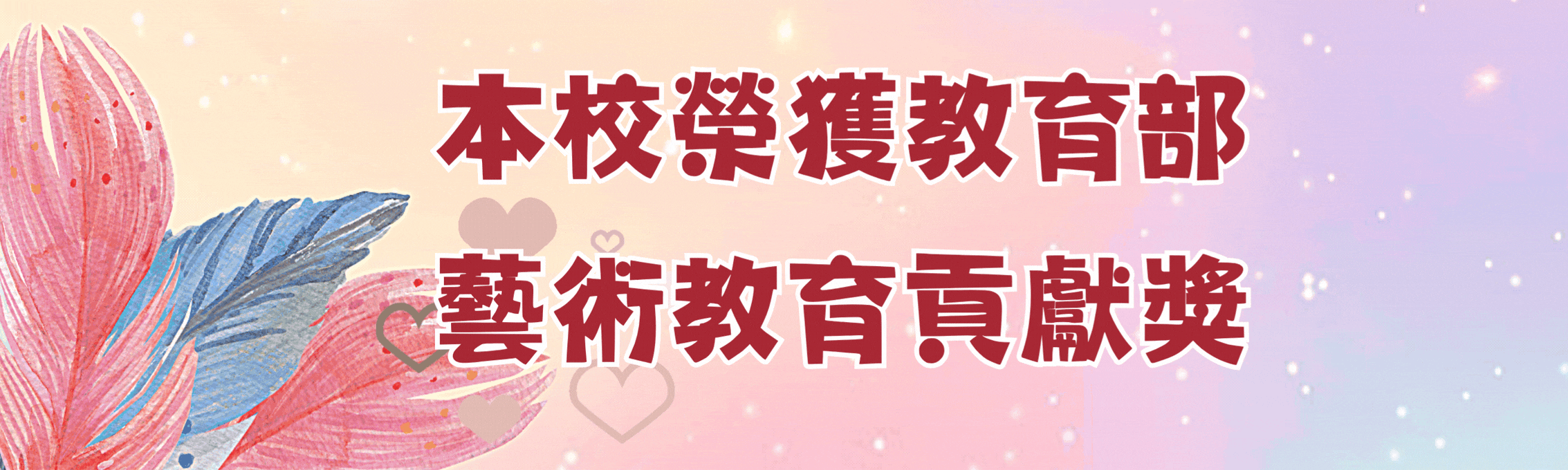 橫幅14